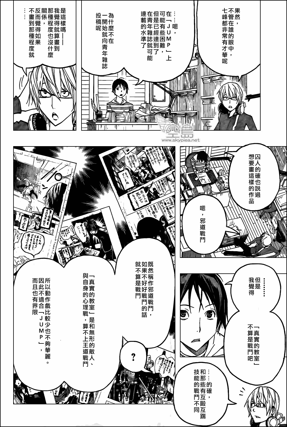《食梦者》第118话 第6页
