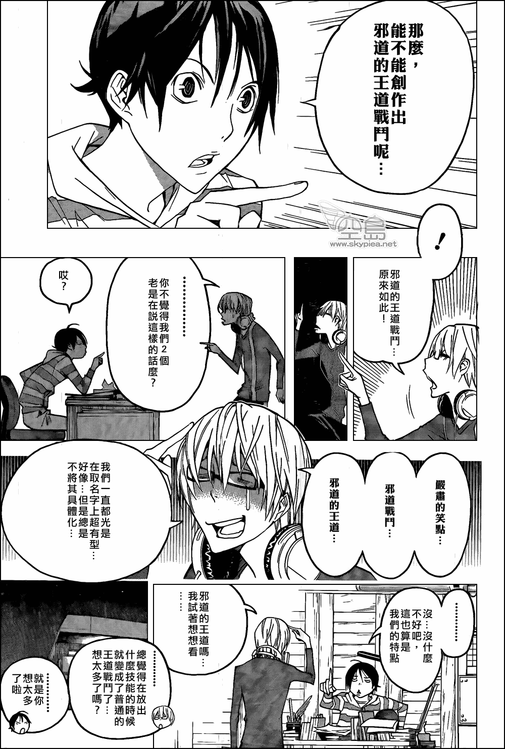 《食梦者》第118话 第7页