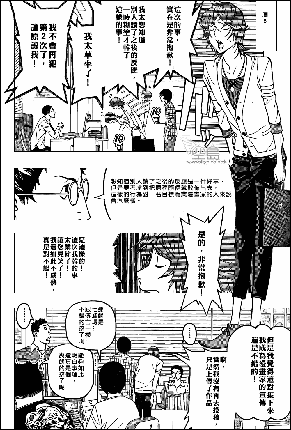 《食梦者》第118话 第8页