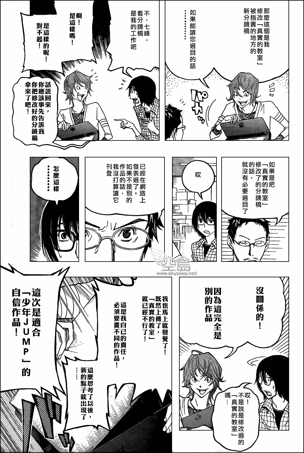 《食梦者》第118话 第9页
