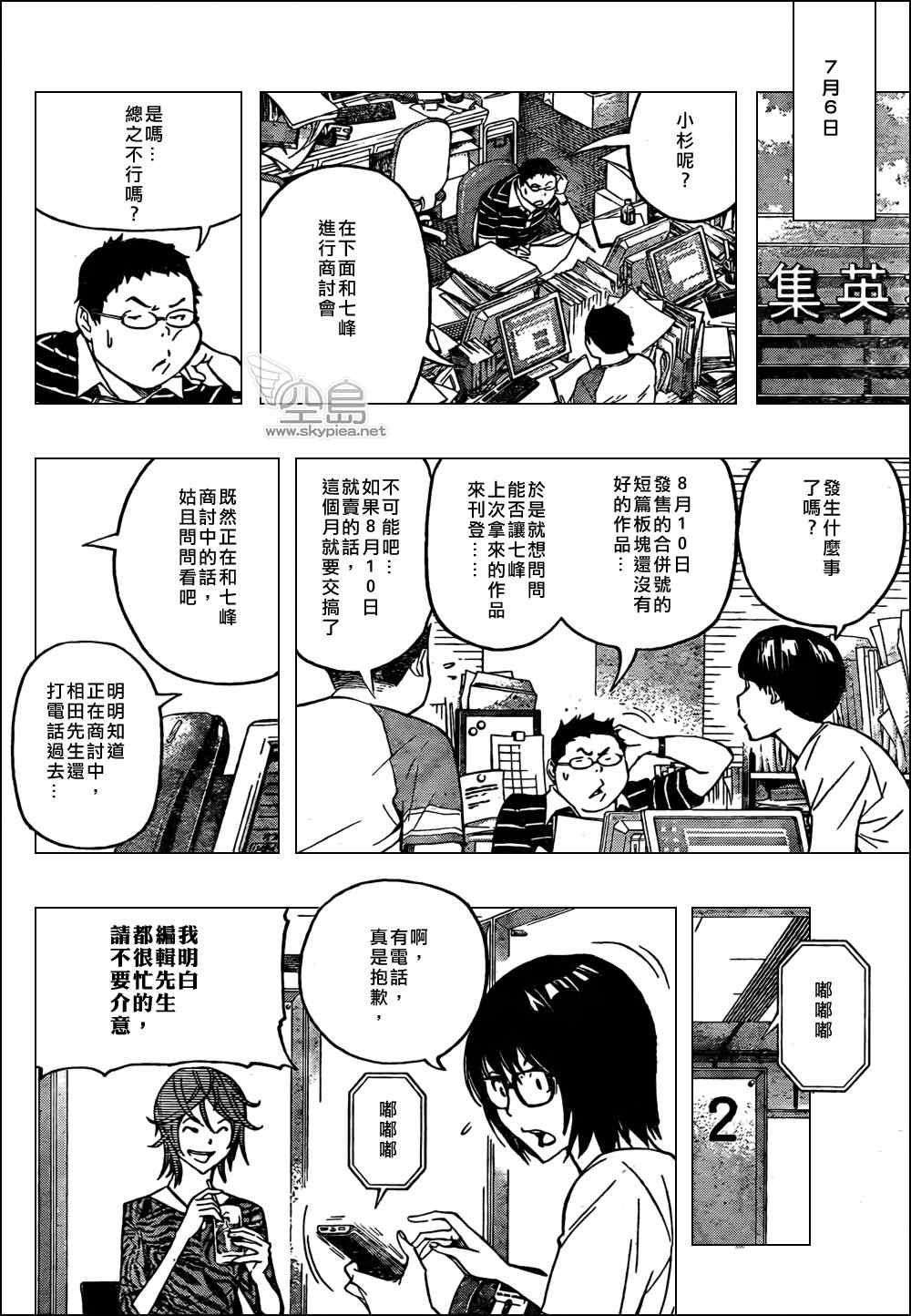 《食梦者》第119话 第10页