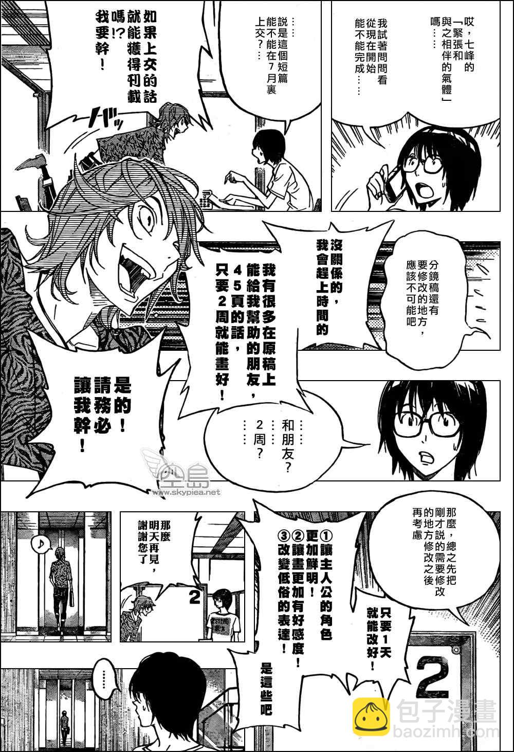 《食梦者》第119话 第11页