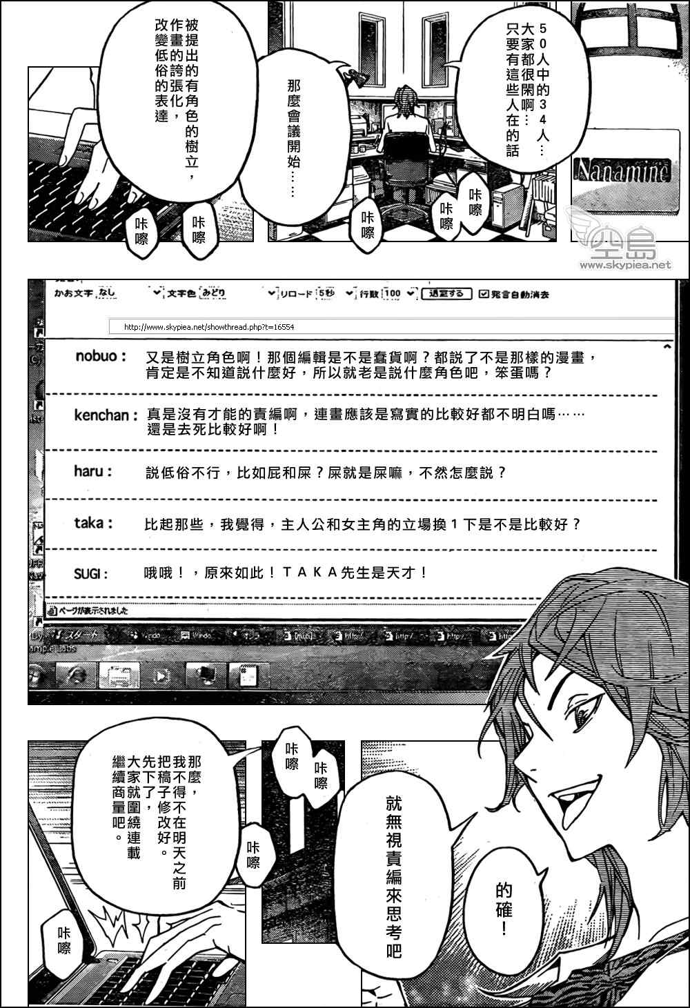 《食梦者》第119话 第12页