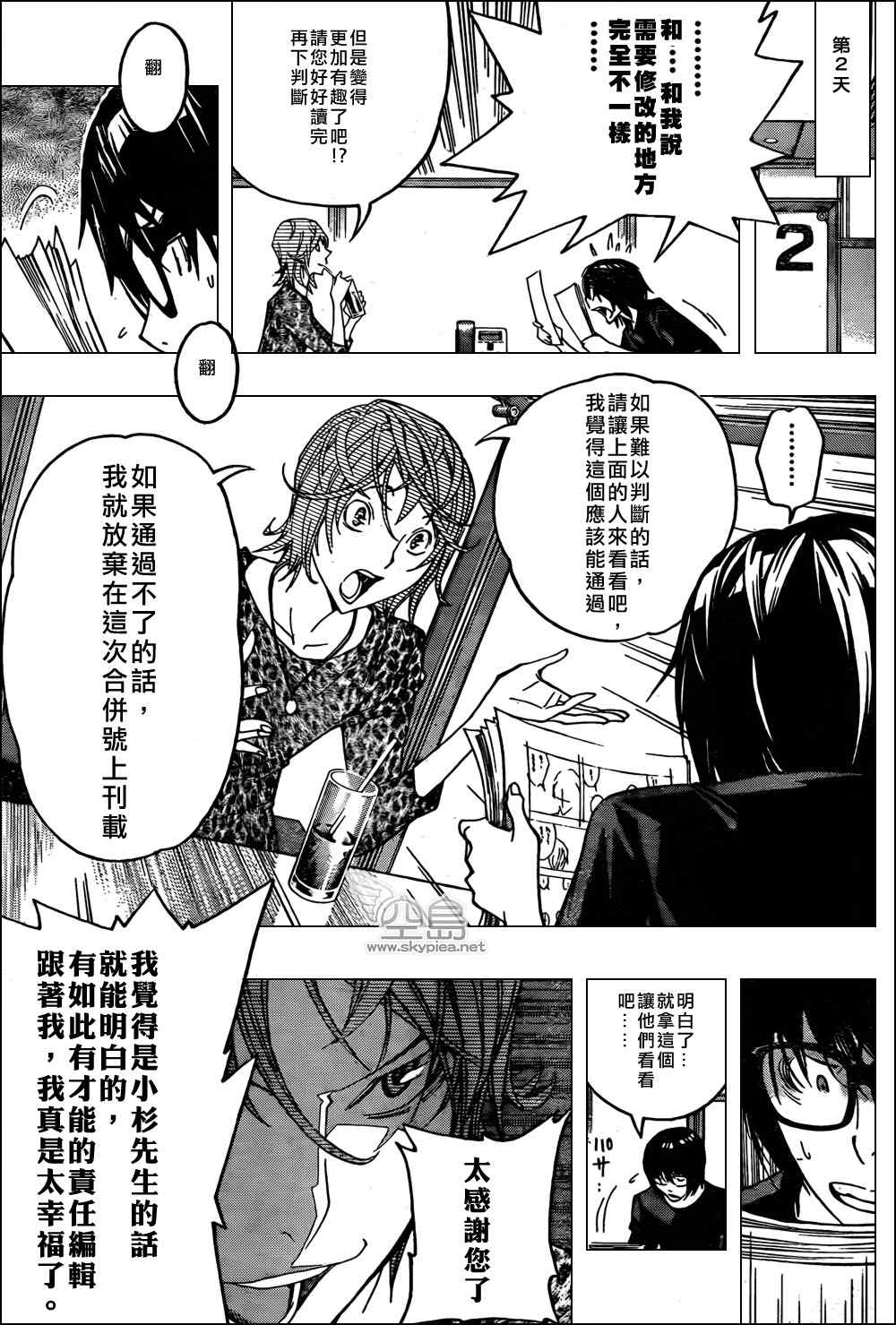 《食梦者》第119话 第13页