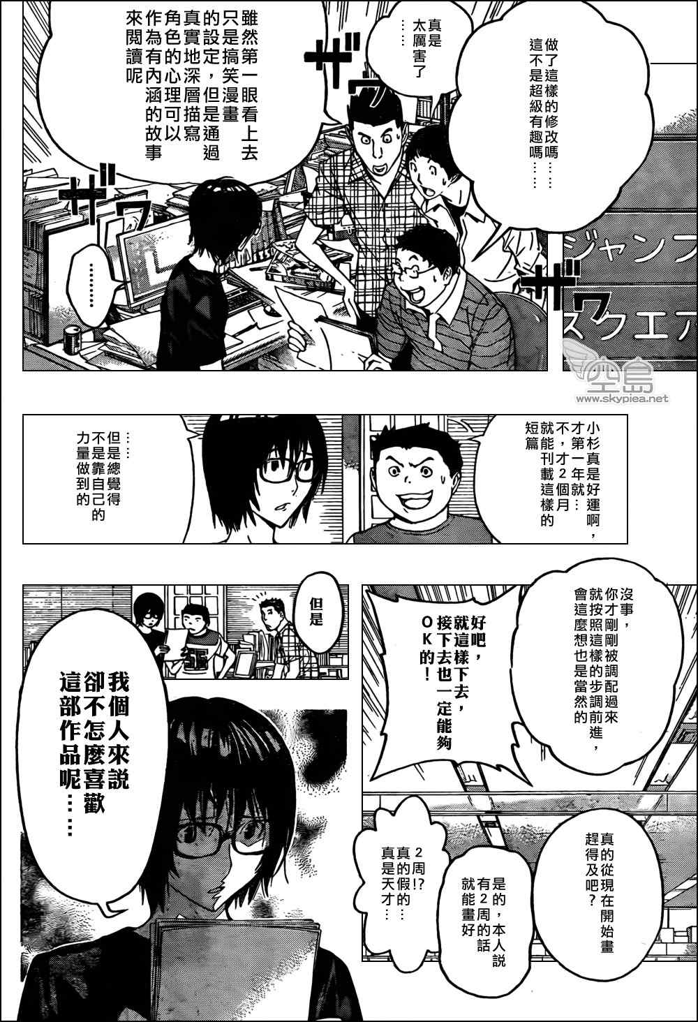 《食梦者》第119话 第14页