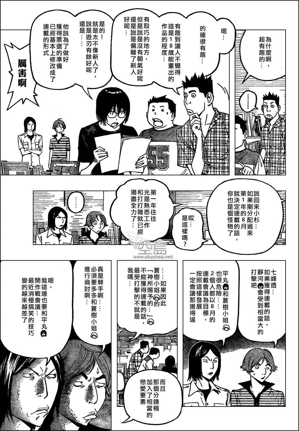 《食梦者》第119话 第15页