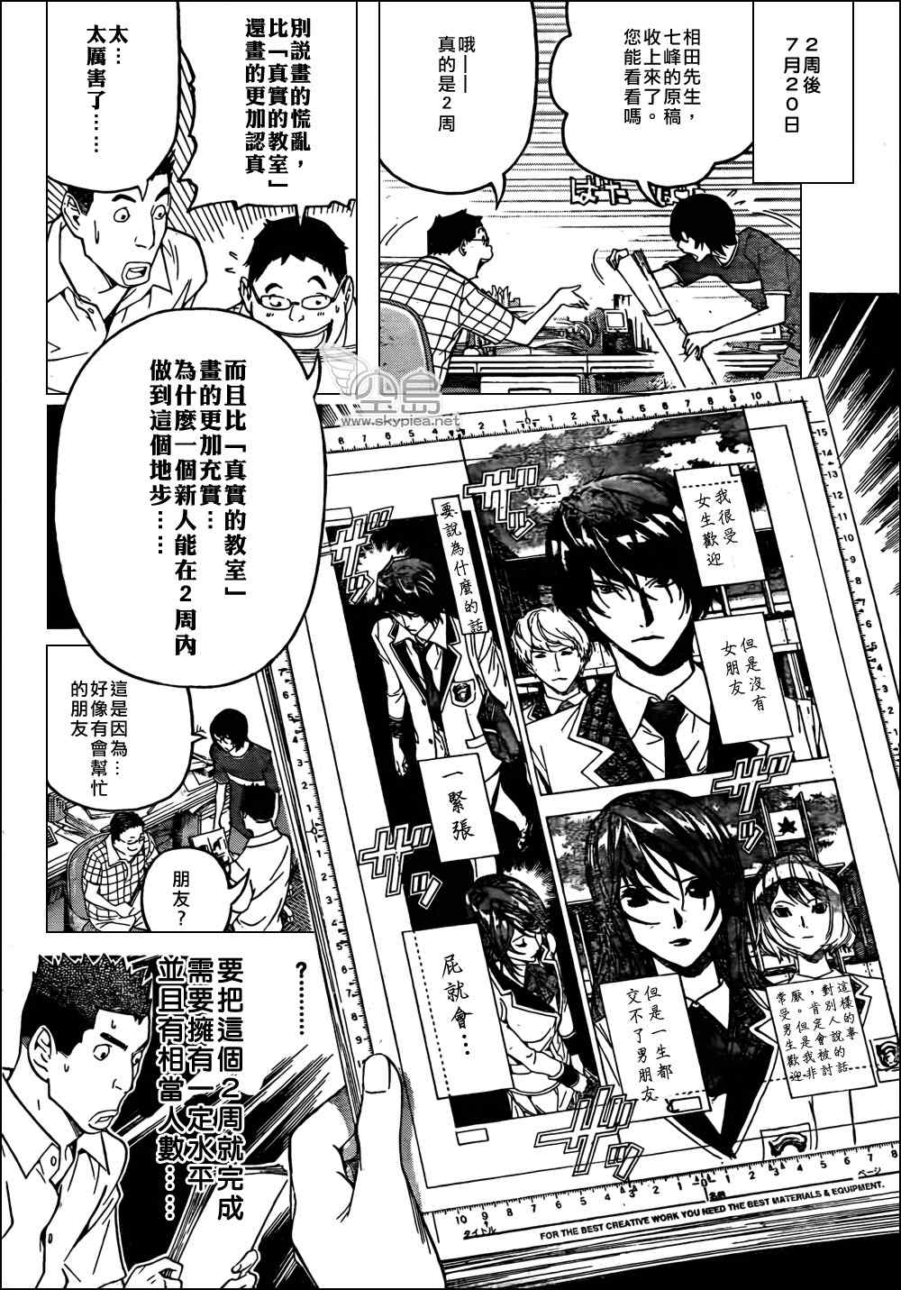 《食梦者》第119话 第16页