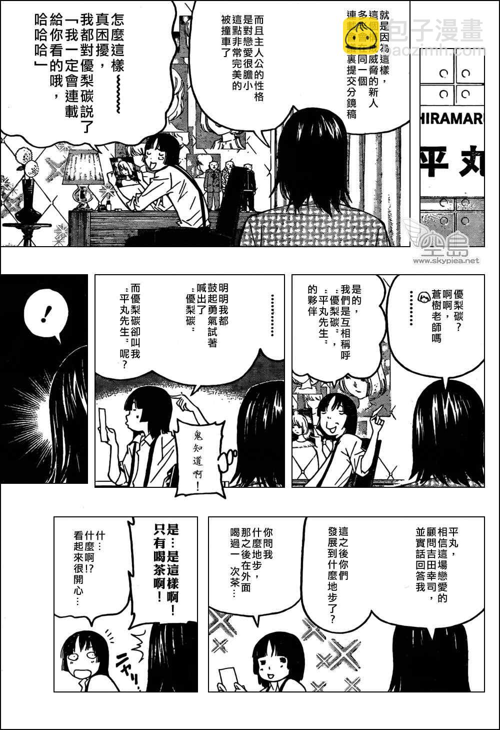 《食梦者》第119话 第17页
