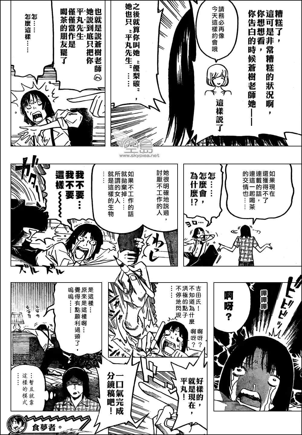 《食梦者》第119话 第18页