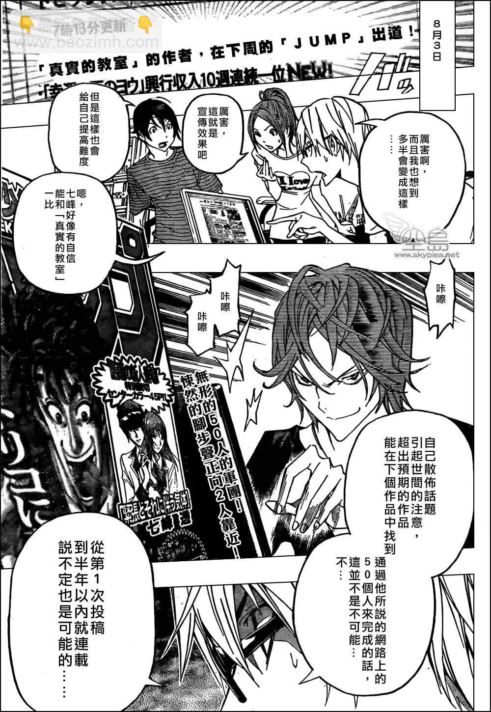 《食梦者》第119话 第19页