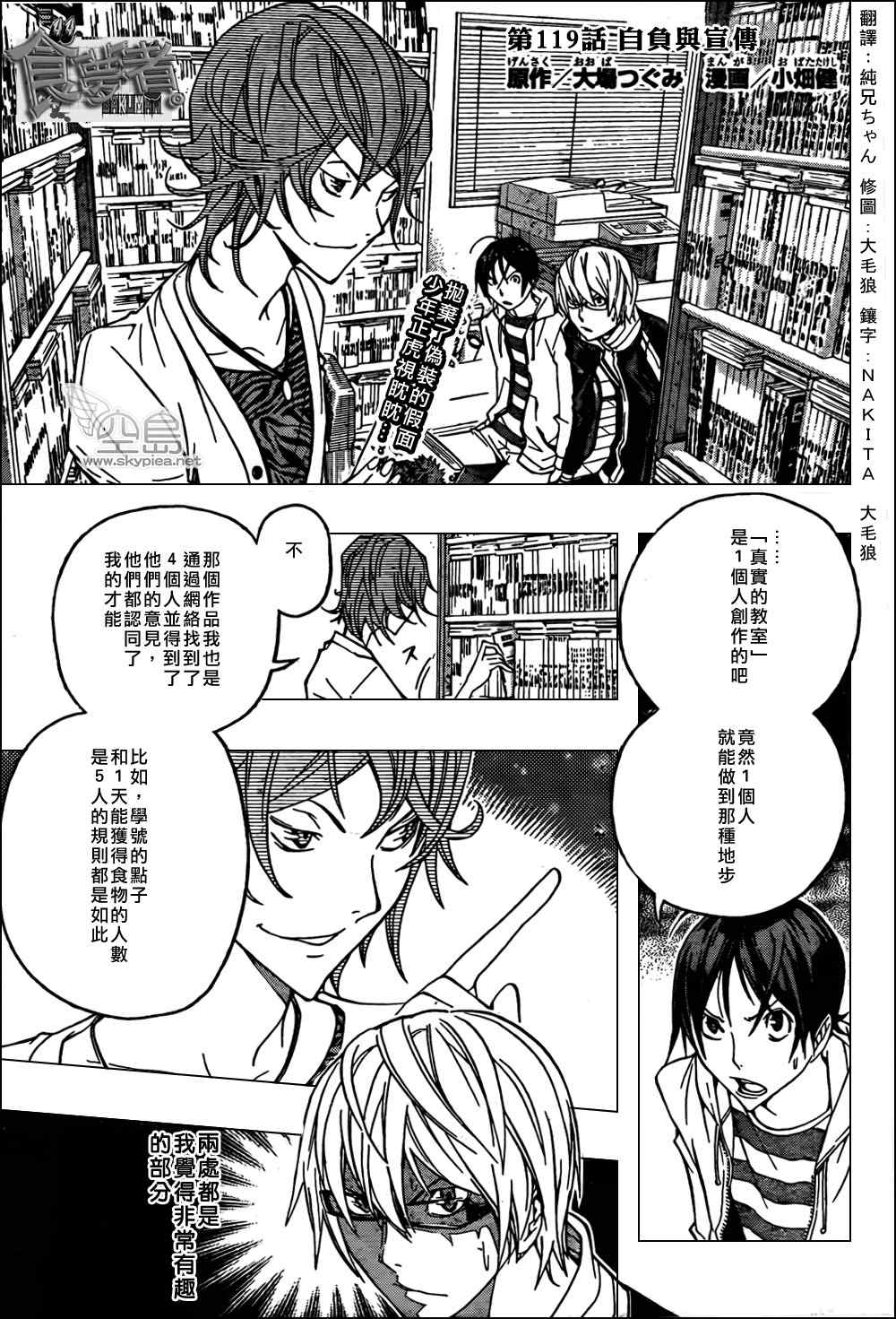 《食梦者》第119话 第1页
