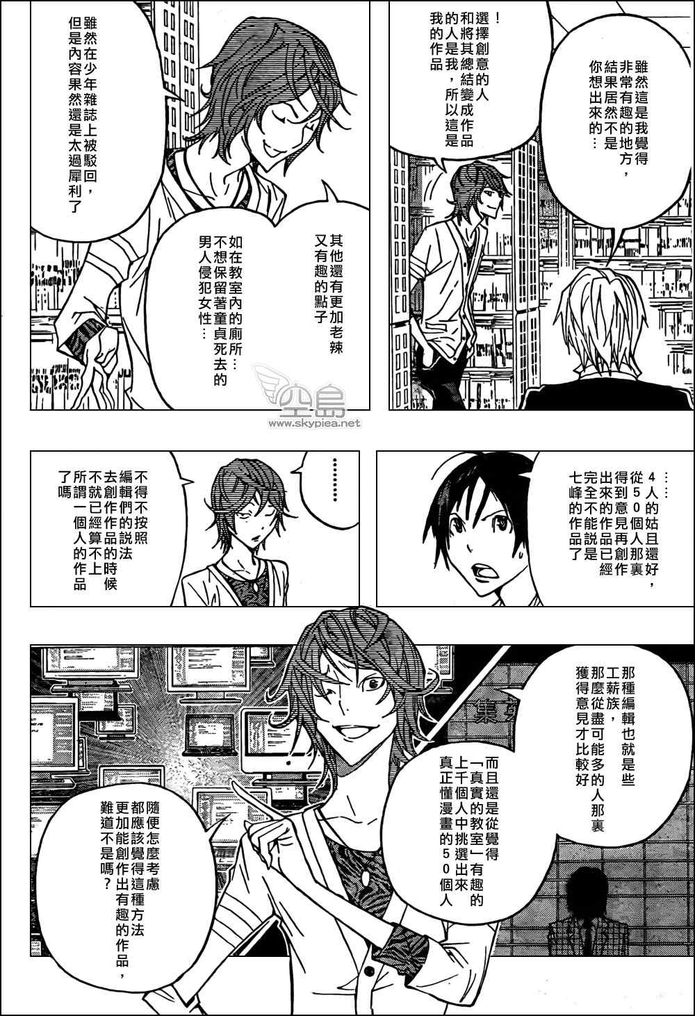 《食梦者》第119话 第2页