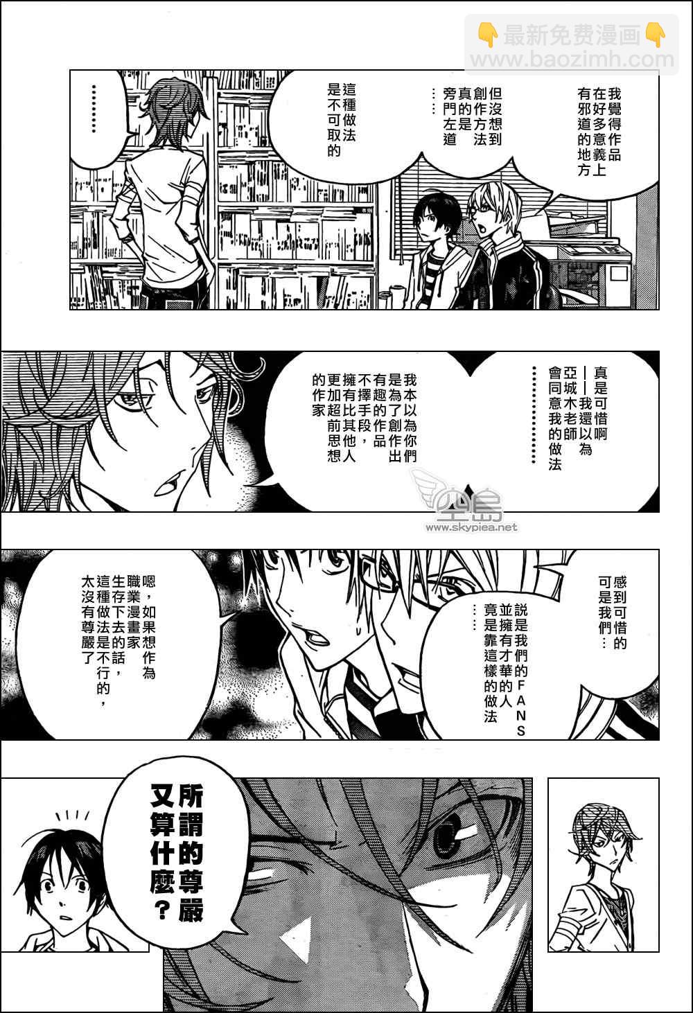 《食梦者》第119话 第3页