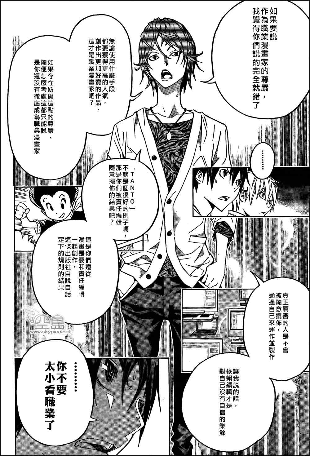 《食梦者》第119话 第4页