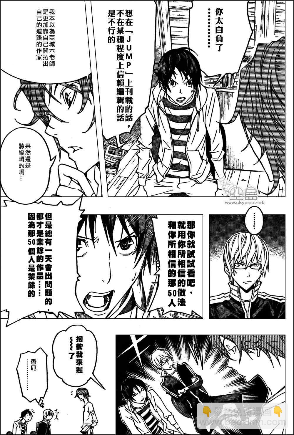 《食梦者》第119话 第5页