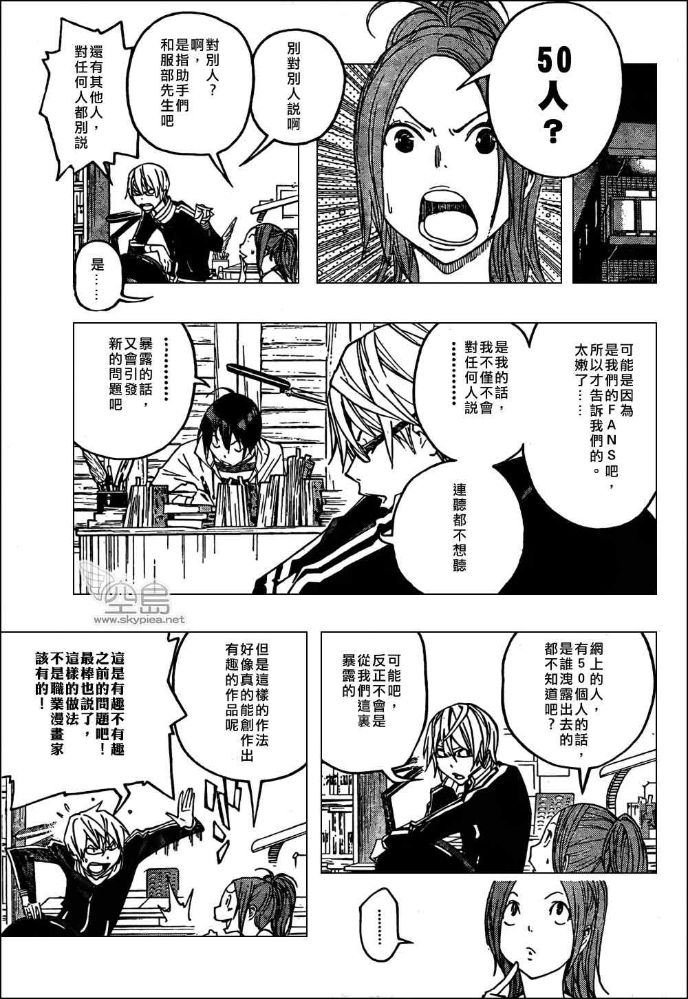 《食梦者》第119话 第7页