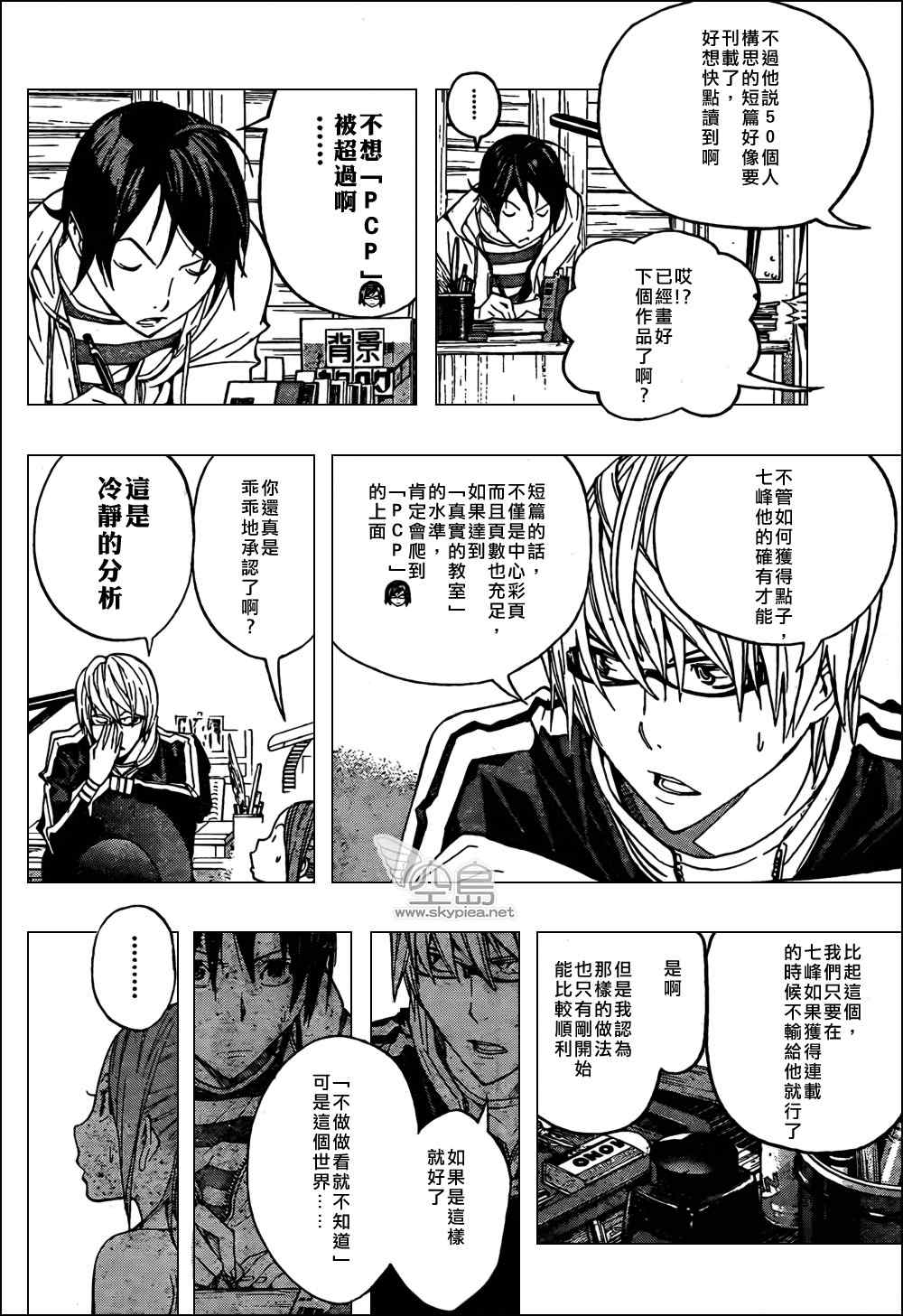 《食梦者》第119话 第8页