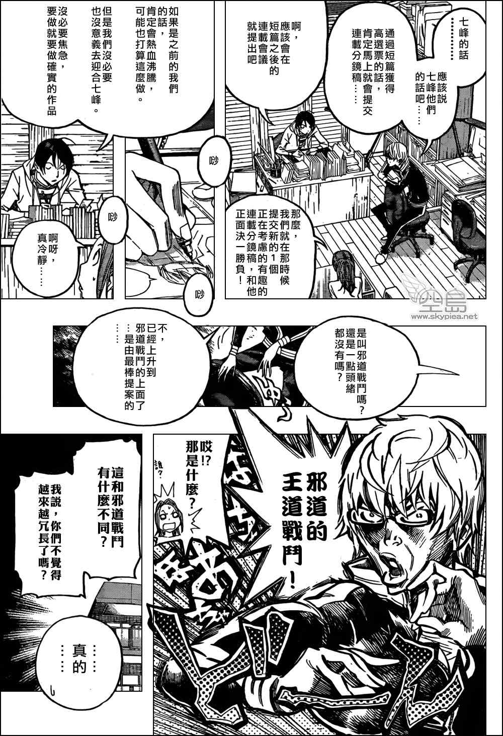《食梦者》第119话 第9页