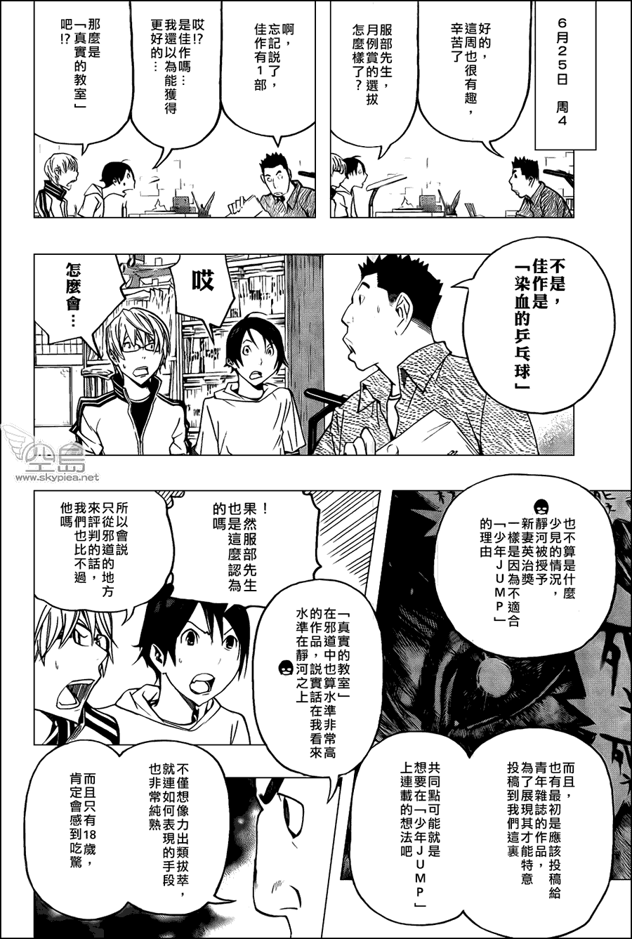 《食梦者》第117话 第10页