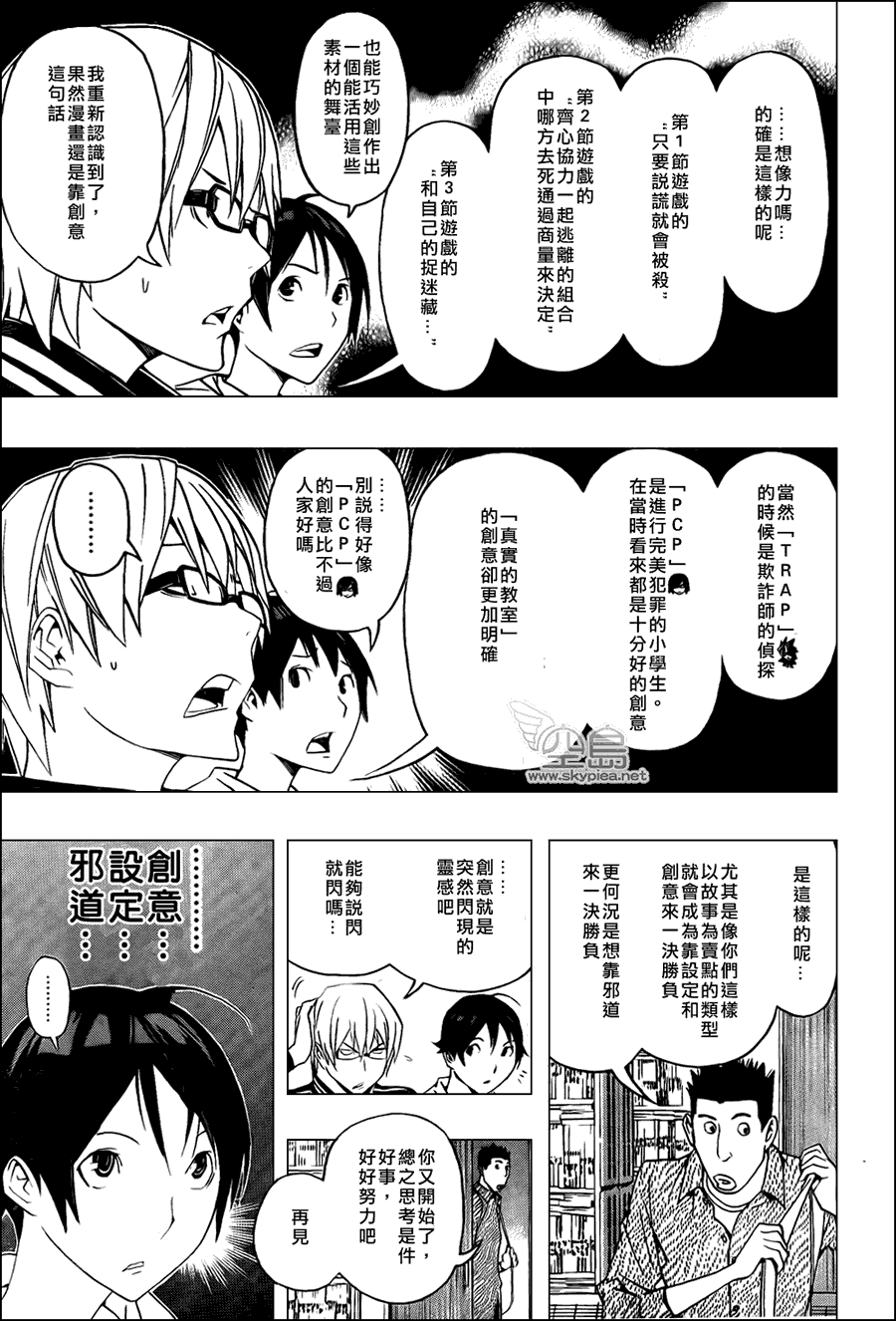 《食梦者》第117话 第11页