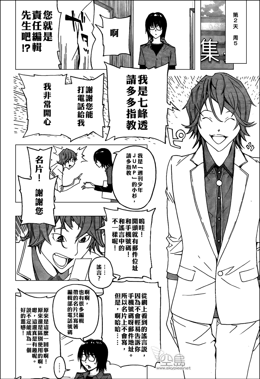 《食梦者》第117话 第12页