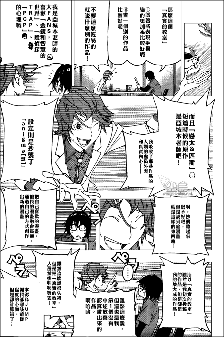 《食梦者》第117话 第13页