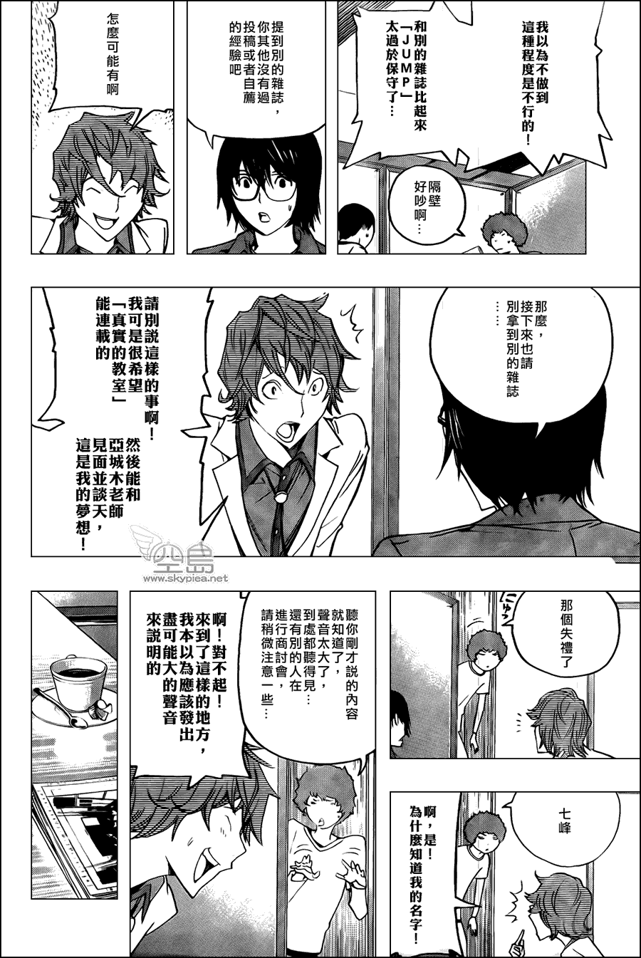 《食梦者》第117话 第14页