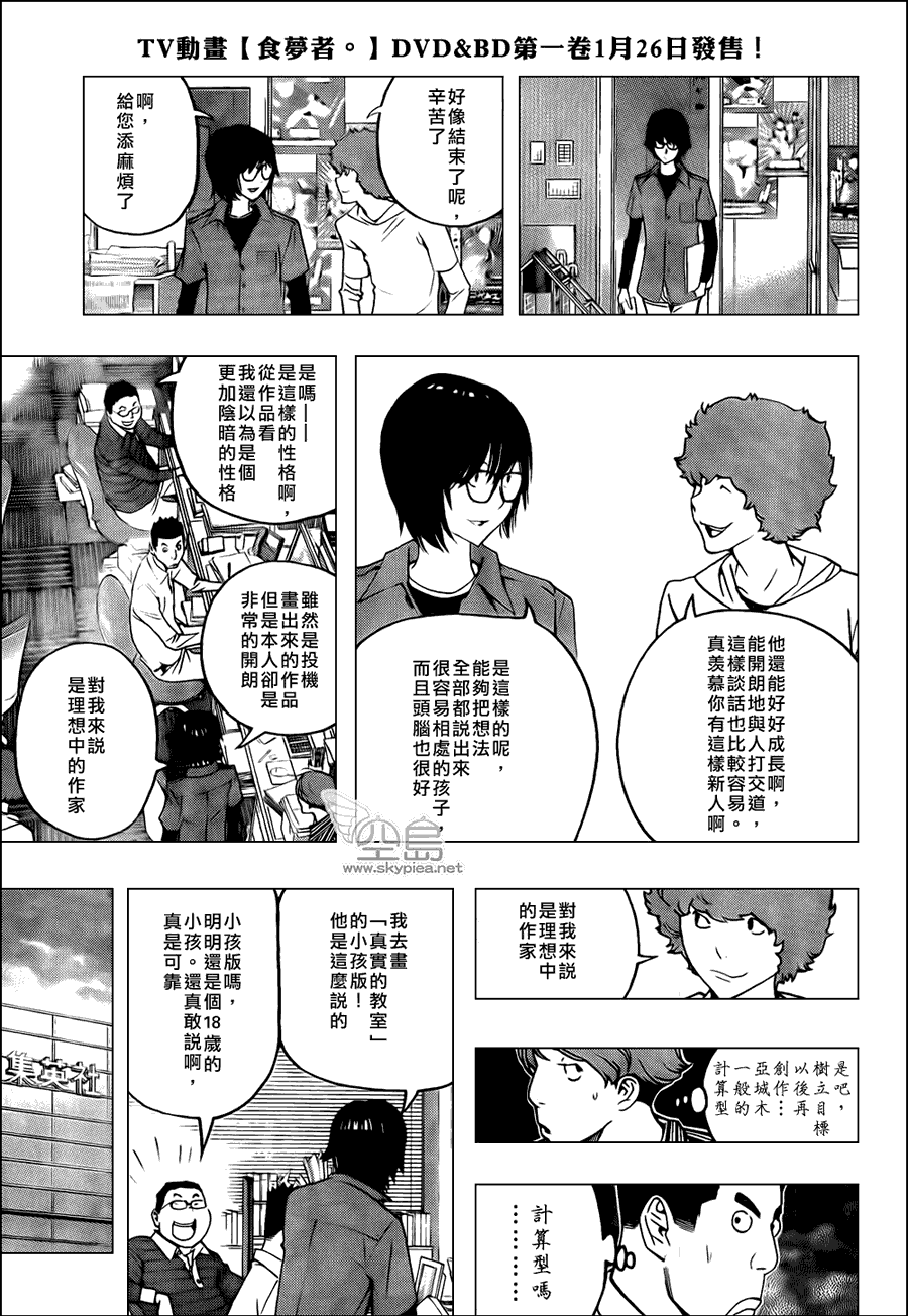 《食梦者》第117话 第15页
