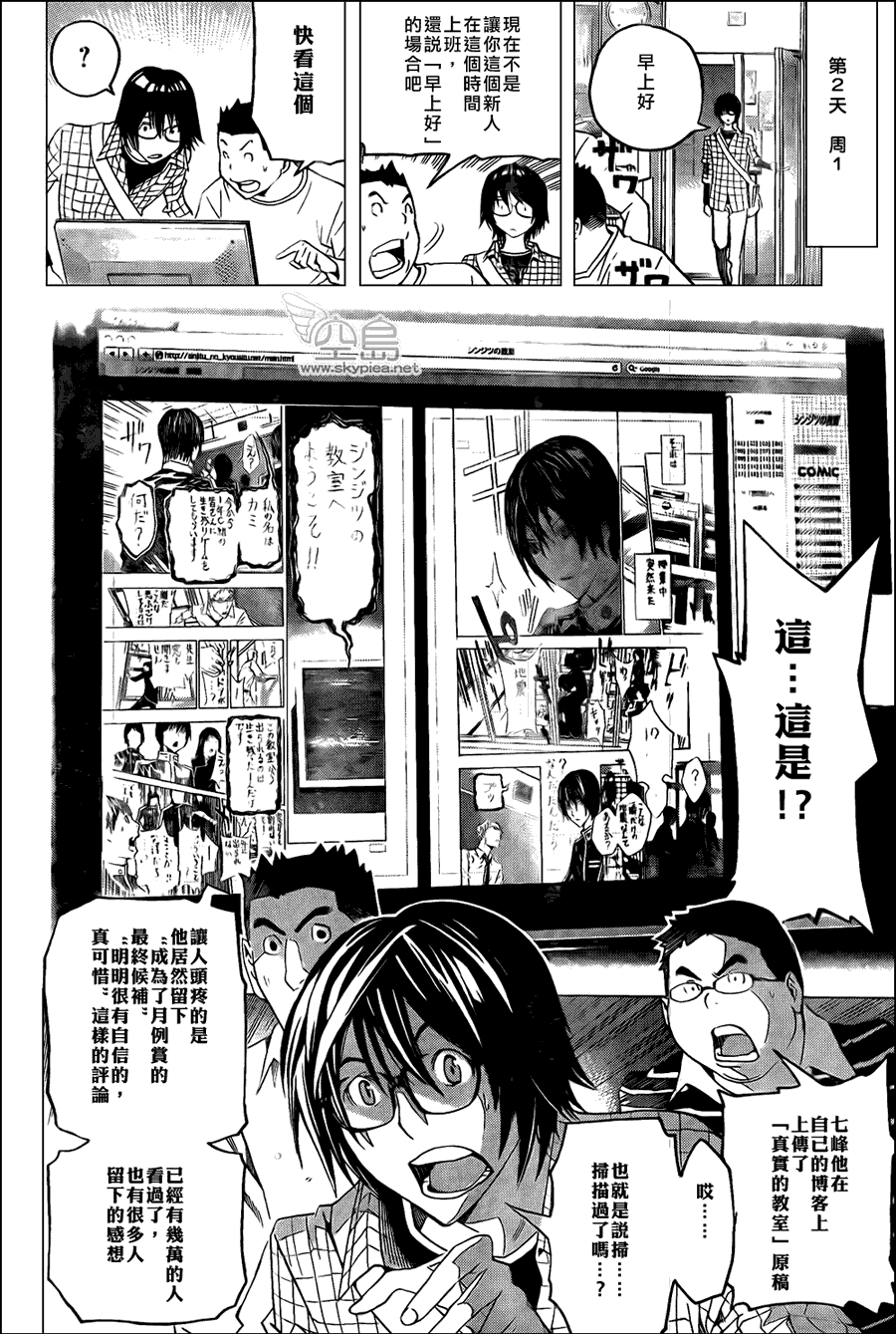 《食梦者》第117话 第16页