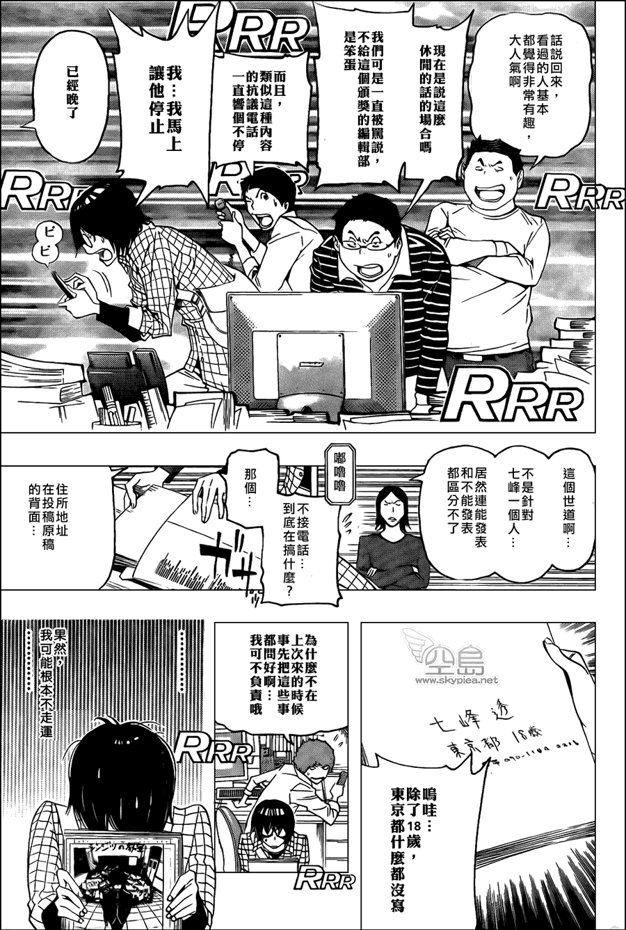《食梦者》第117话 第17页