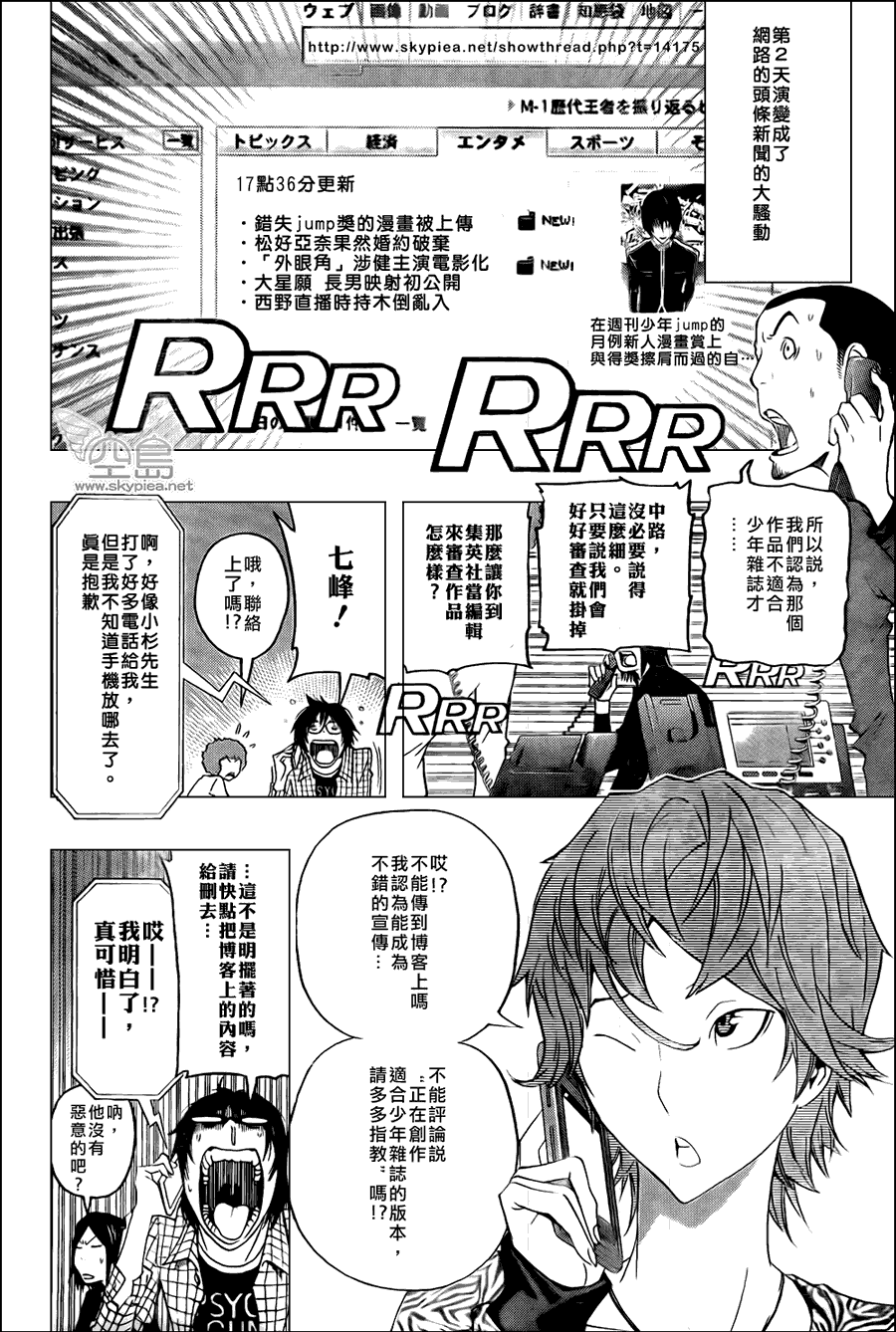 《食梦者》第117话 第18页