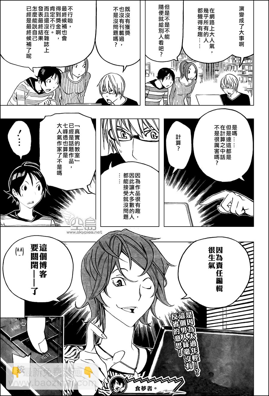 《食梦者》第117话 第19页