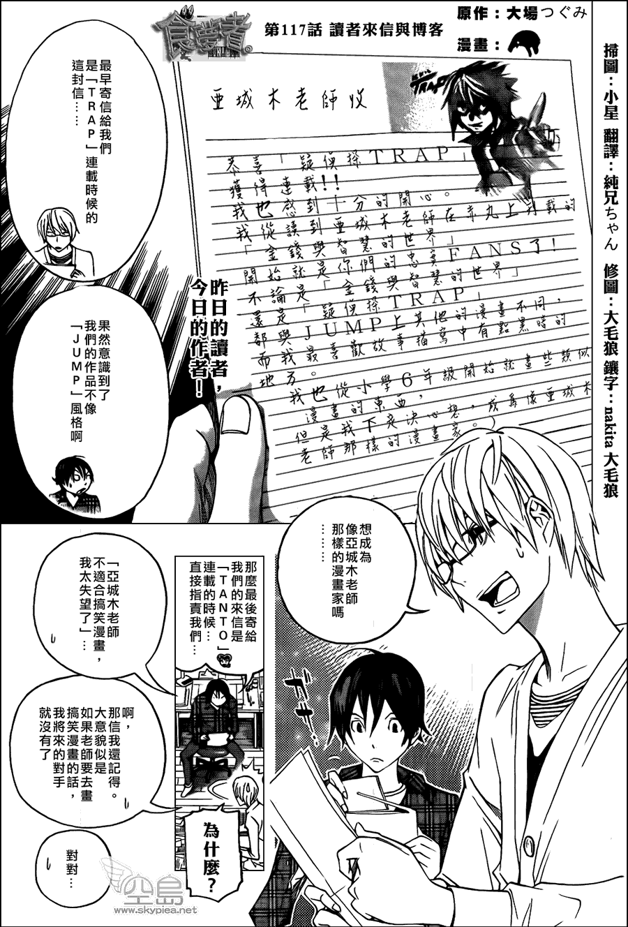 《食梦者》第117话 第1页