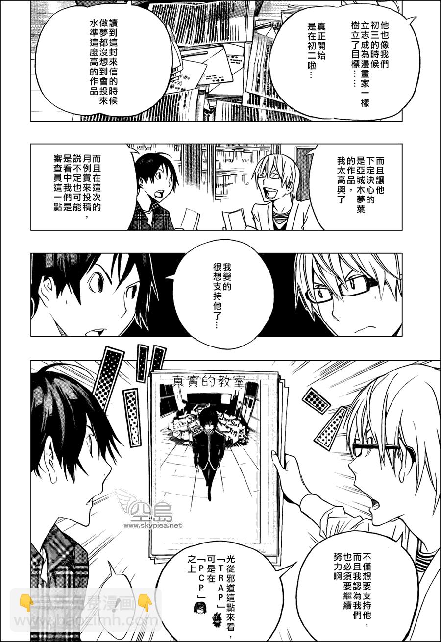 《食梦者》第117话 第2页