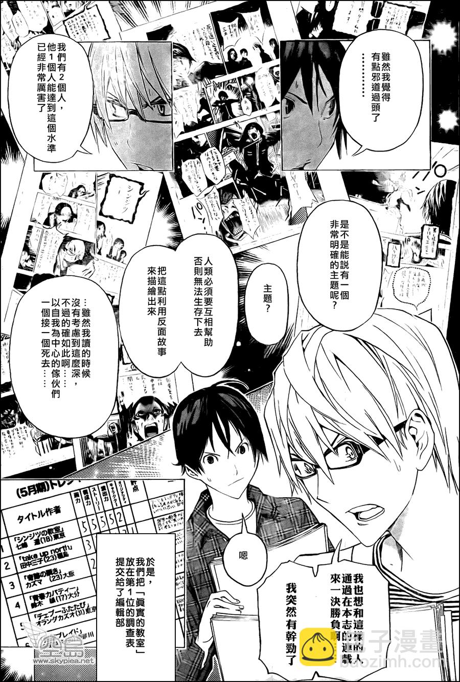 《食梦者》第117话 第3页