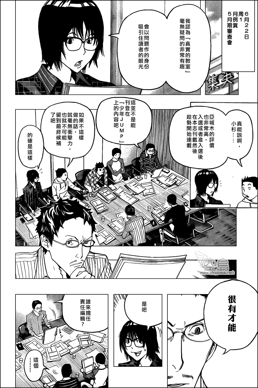 《食梦者》第117话 第4页