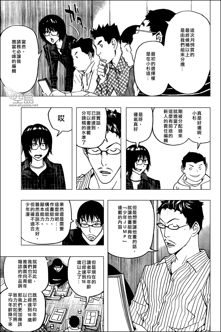 《食梦者》第117话 第5页