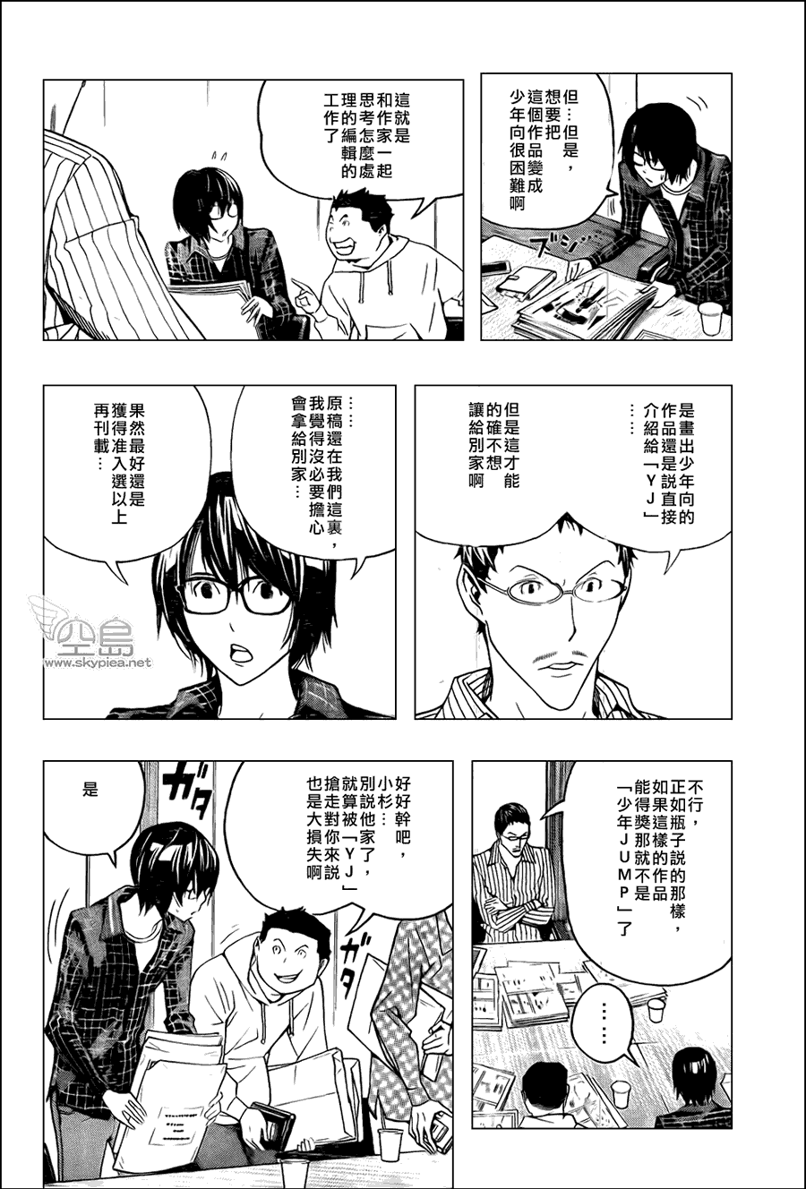 《食梦者》第117话 第6页