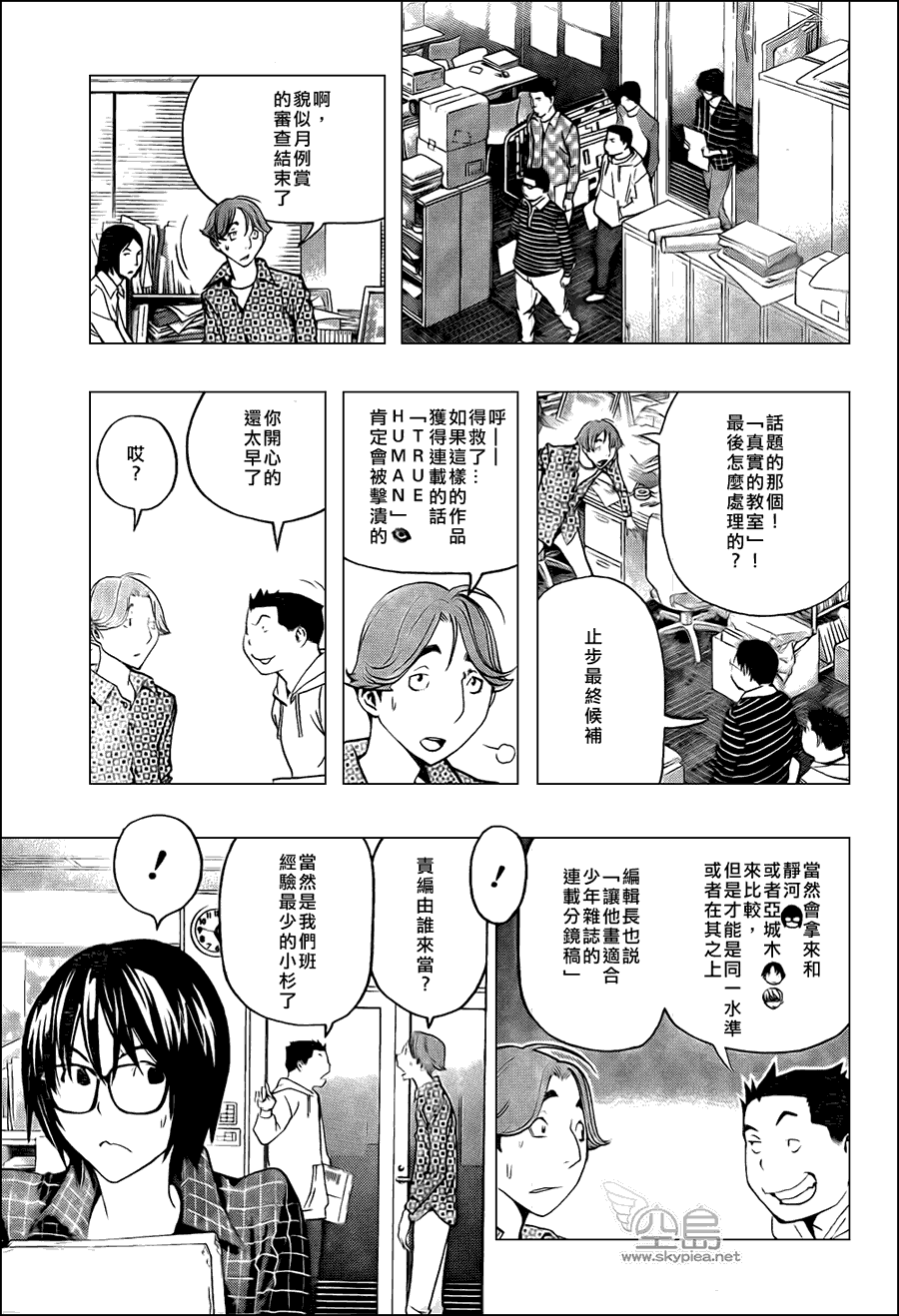 《食梦者》第117话 第7页