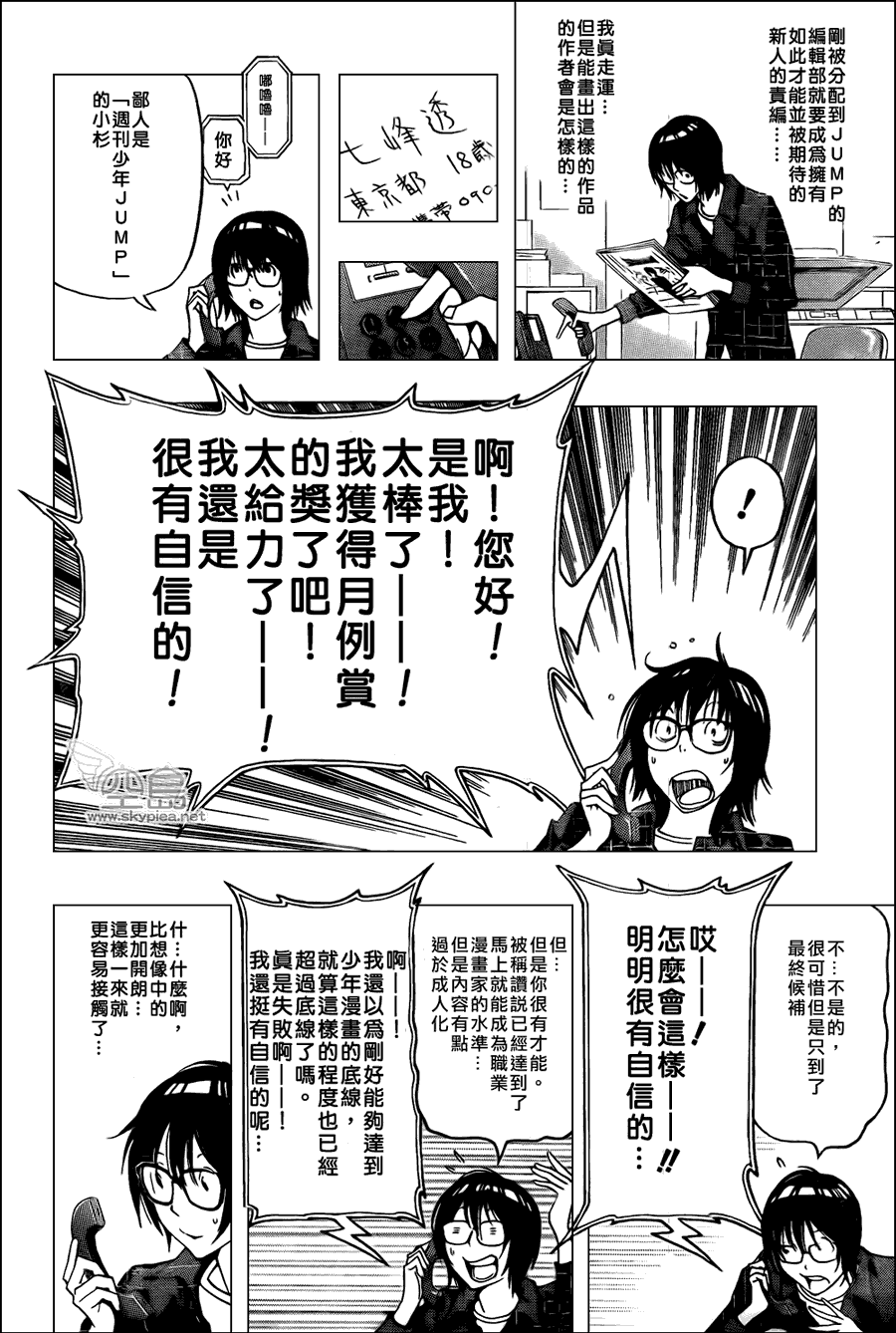 《食梦者》第117话 第8页