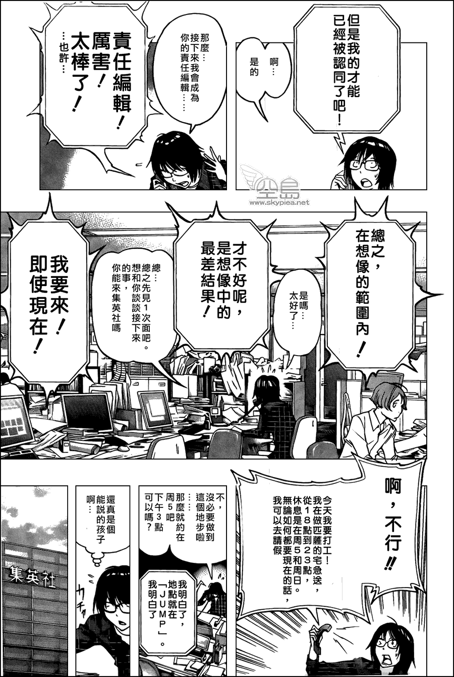 《食梦者》第117话 第9页
