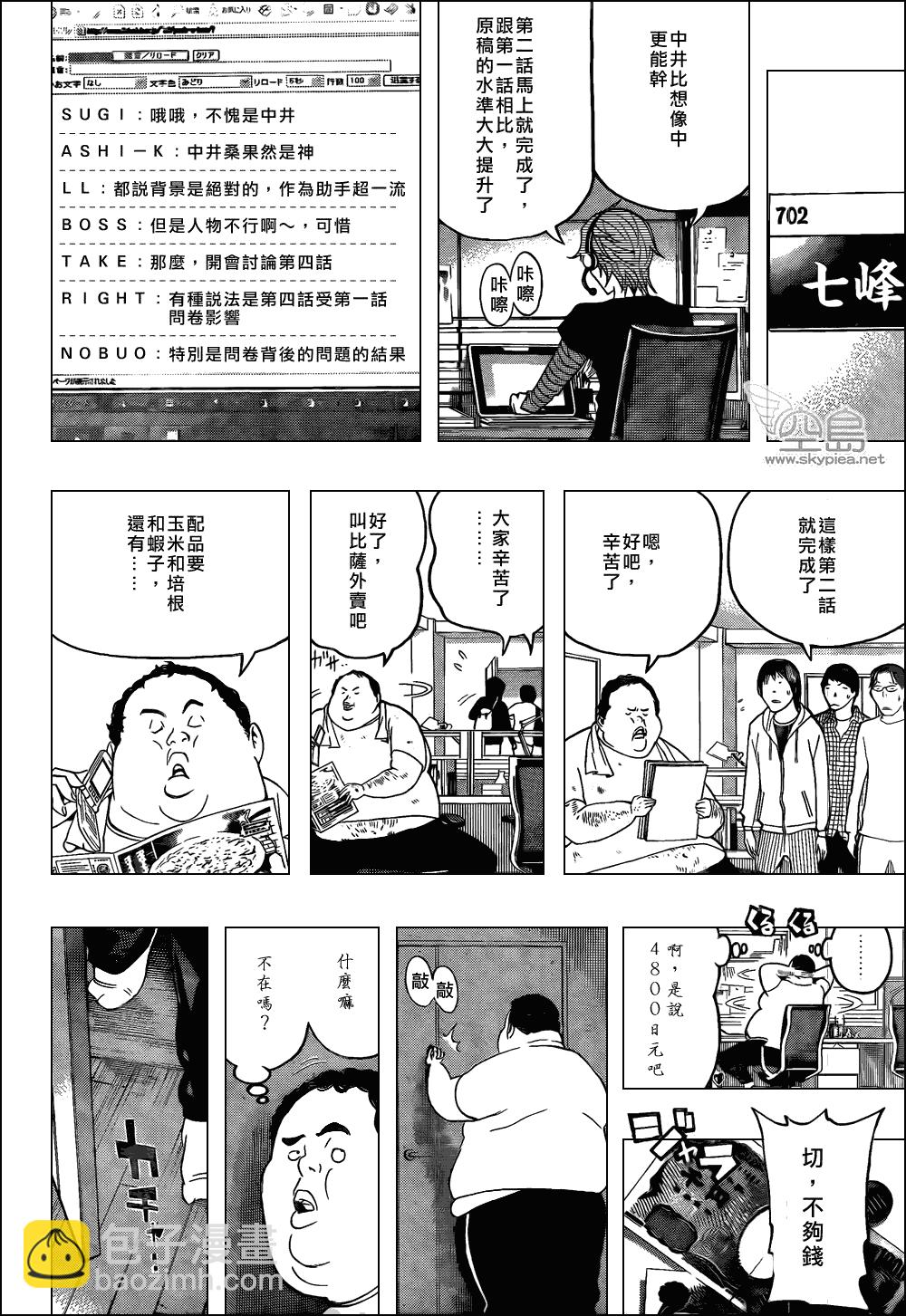 《食梦者》第123话 第10页