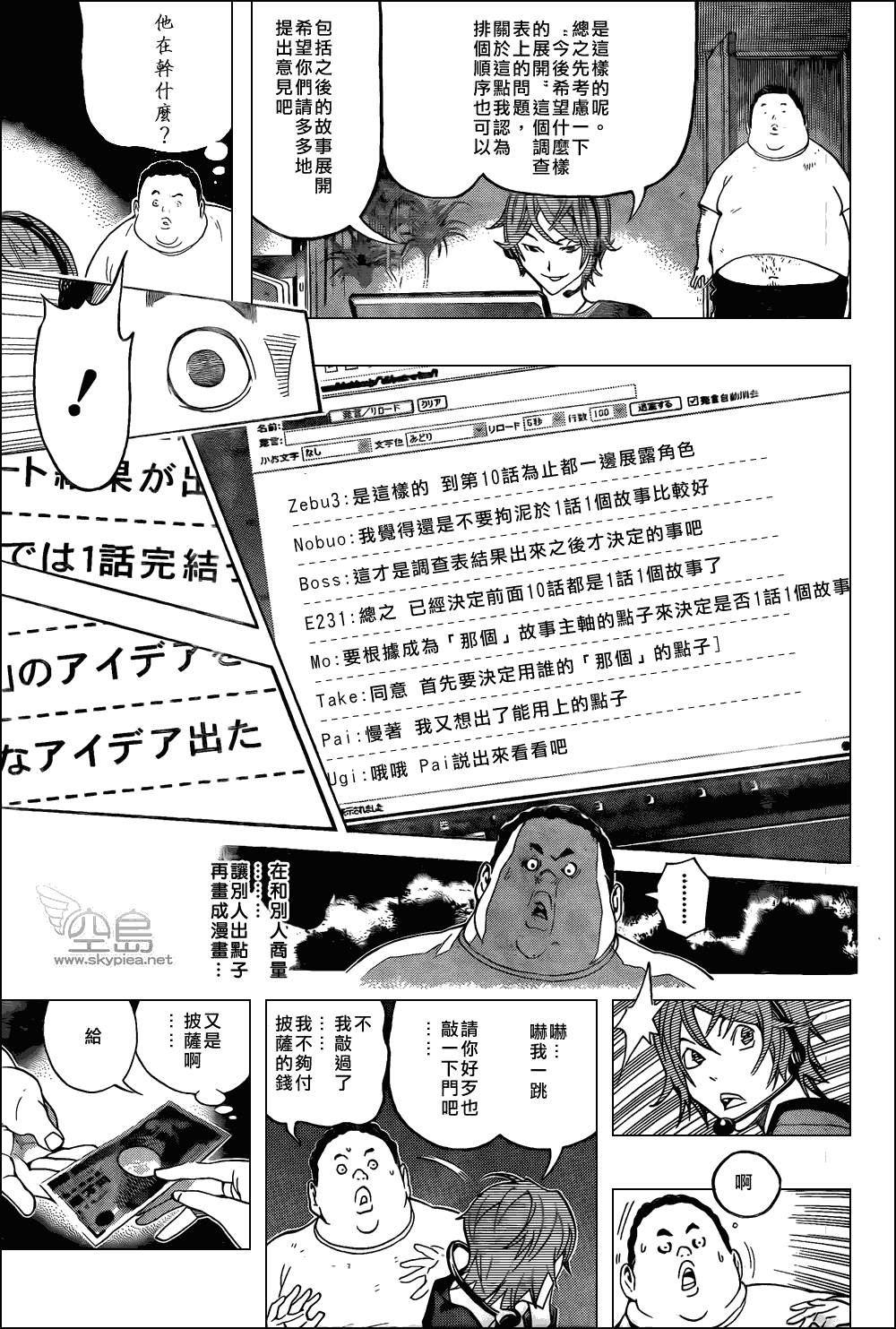 《食梦者》第123话 第11页