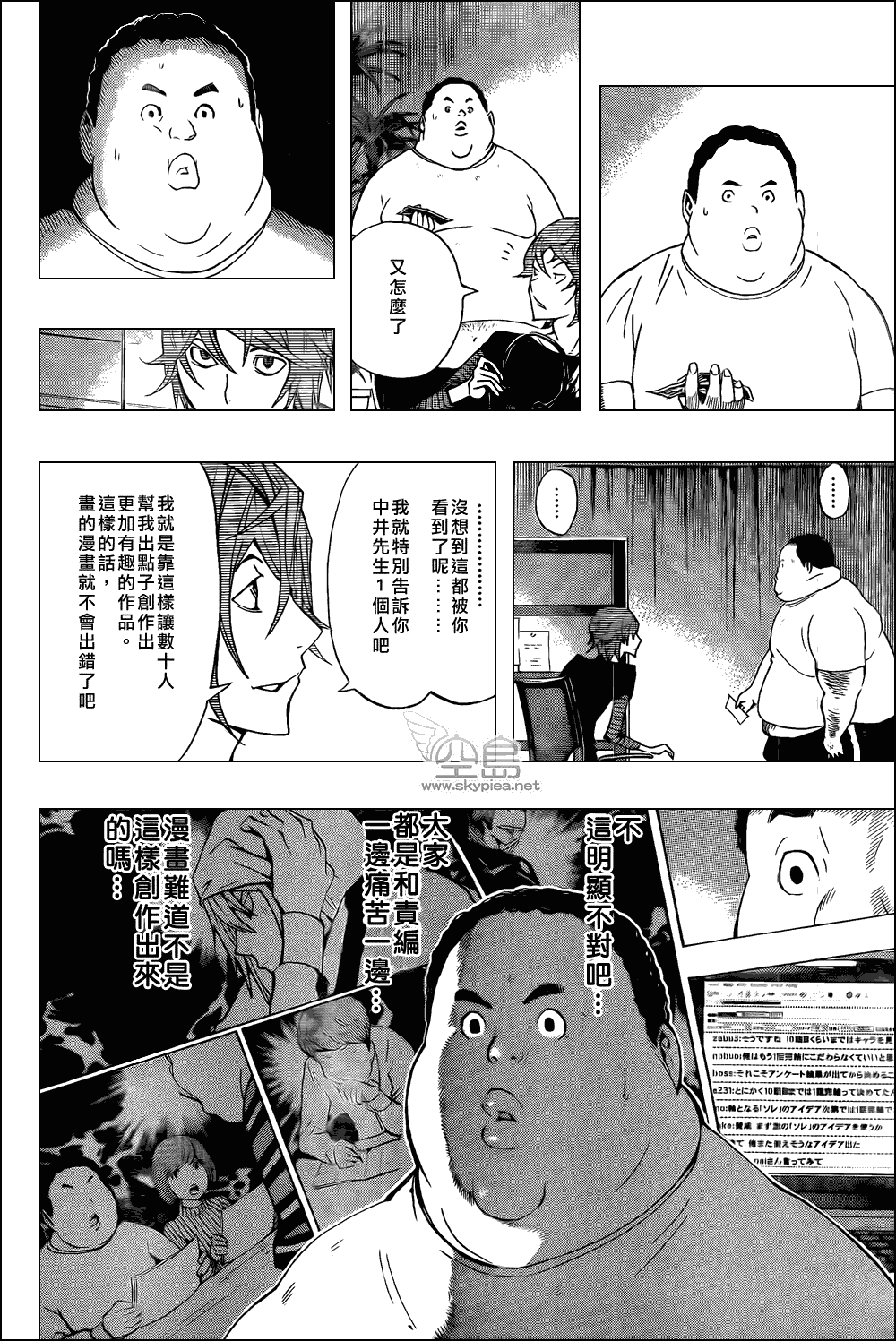 《食梦者》第123话 第12页
