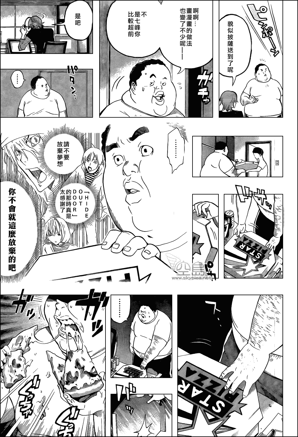 《食梦者》第123话 第13页