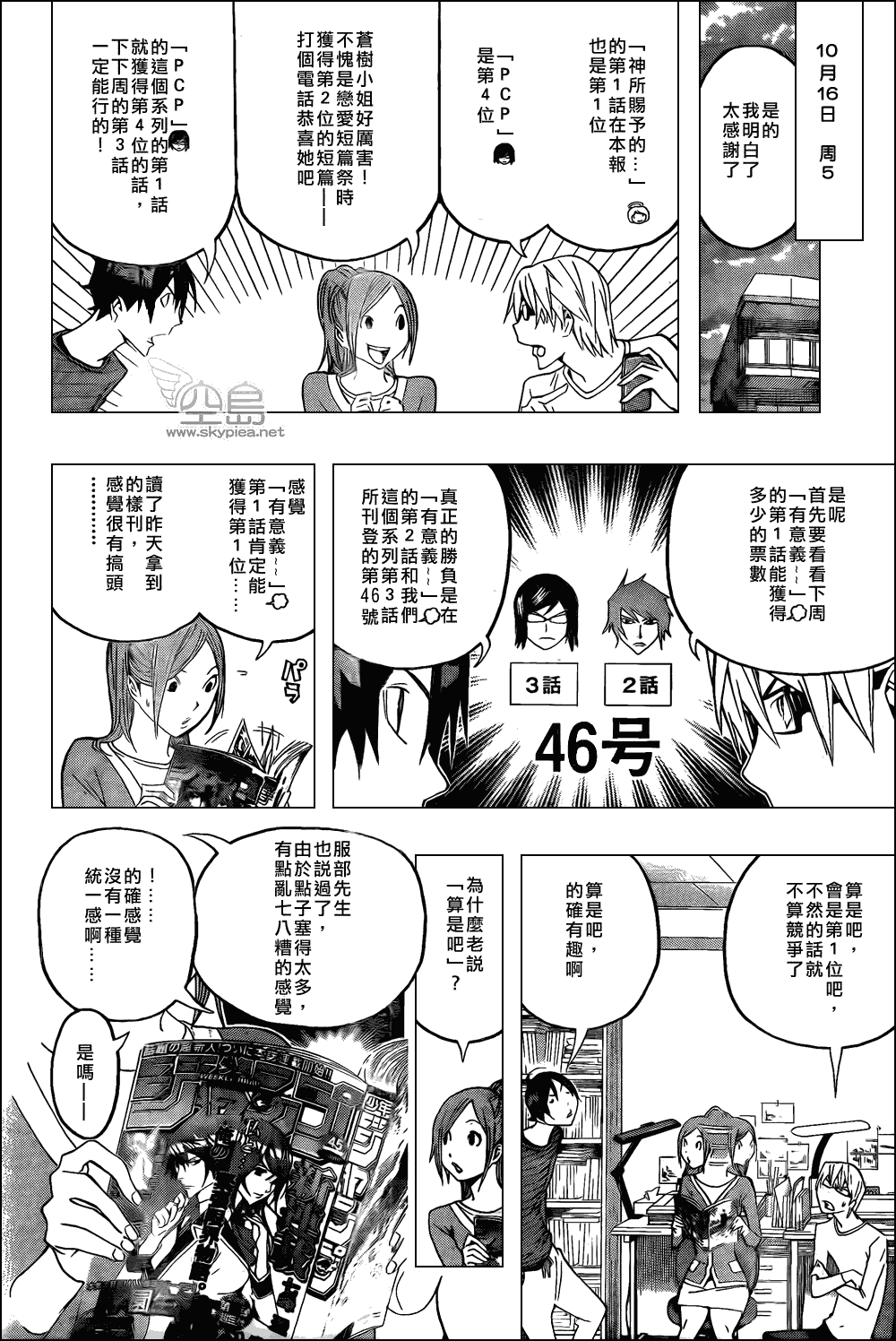 《食梦者》第123话 第14页