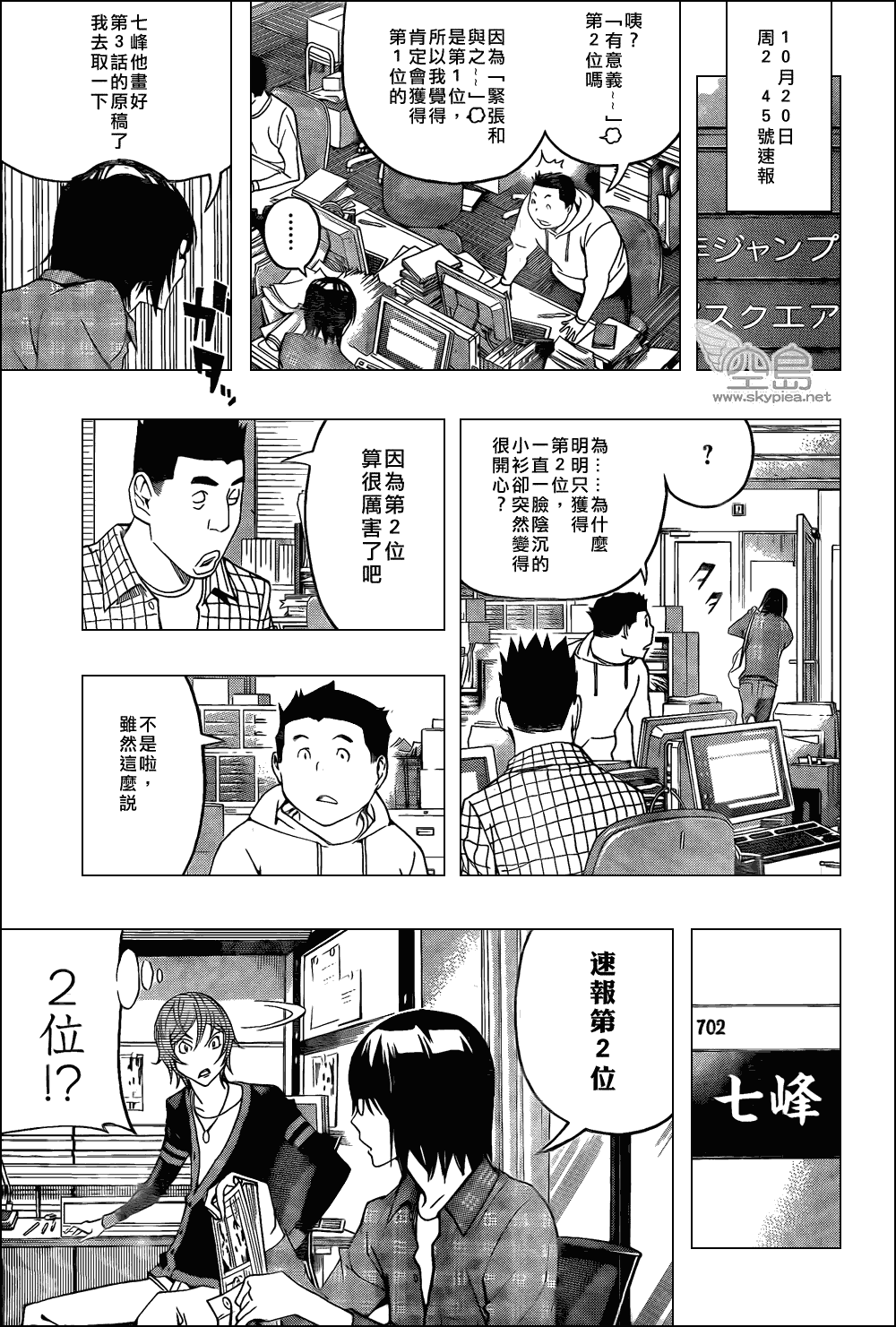 《食梦者》第123话 第15页