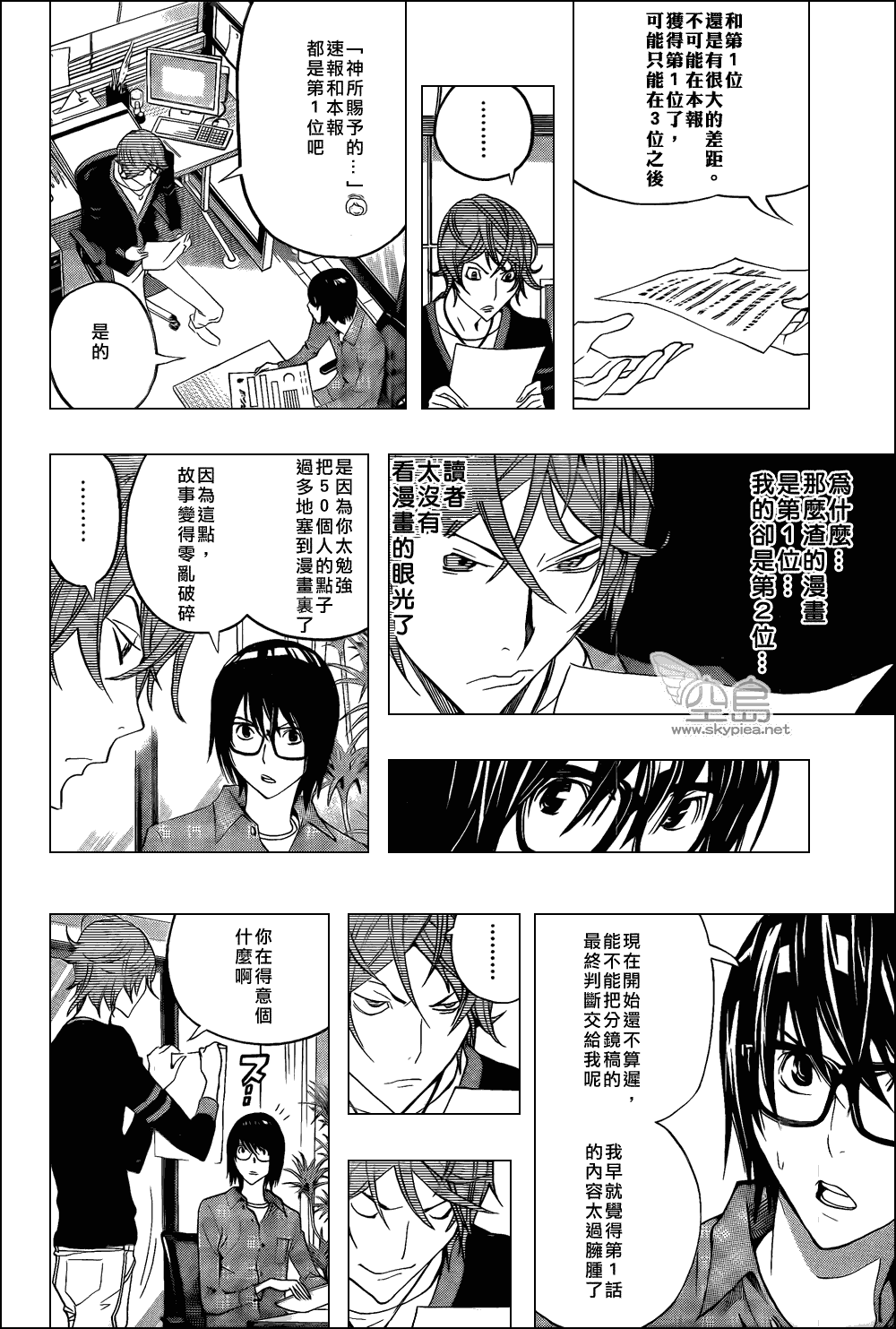 《食梦者》第123话 第16页