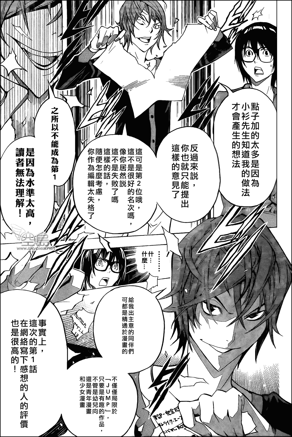 《食梦者》第123话 第17页