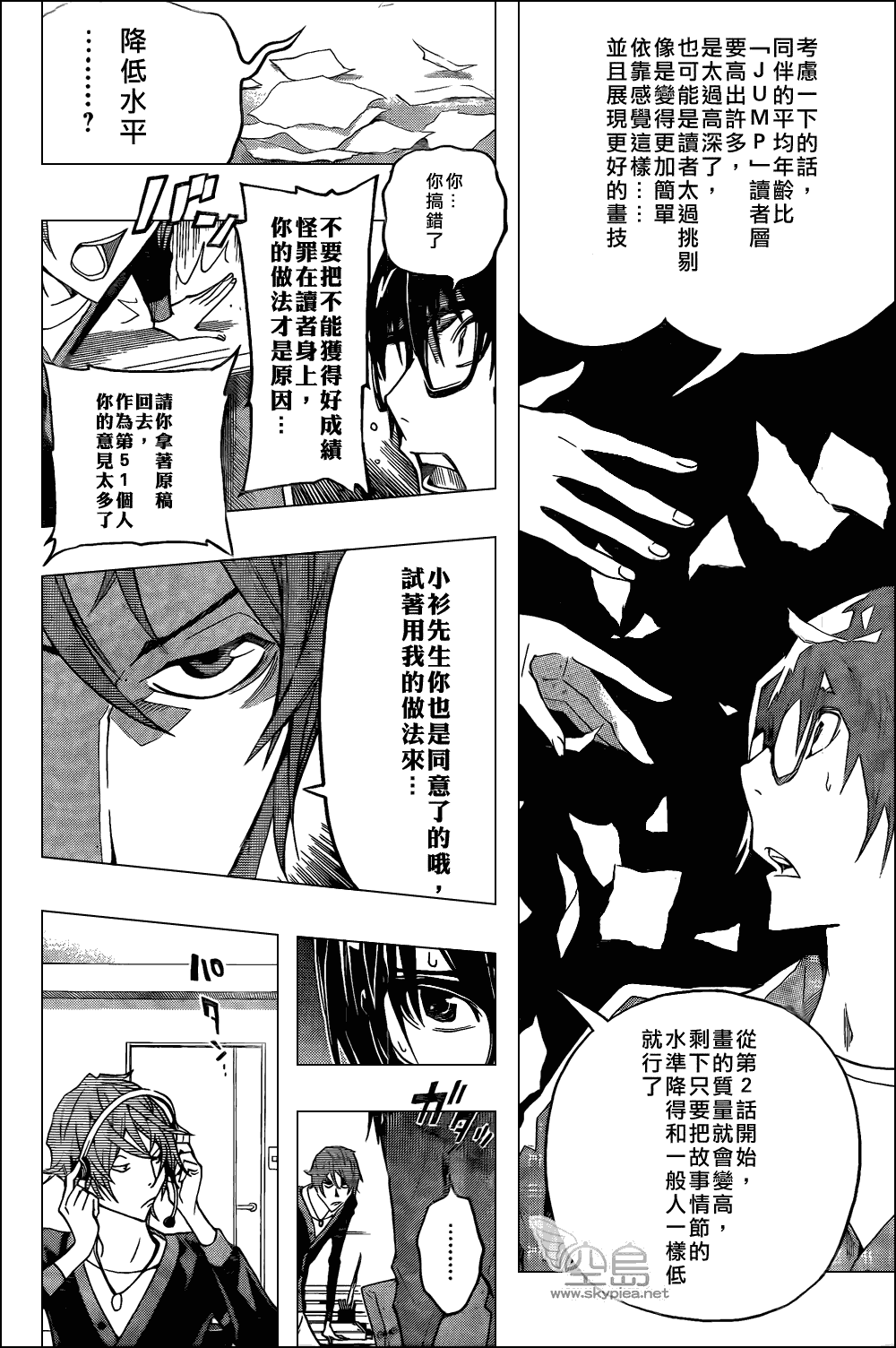 《食梦者》第123话 第18页